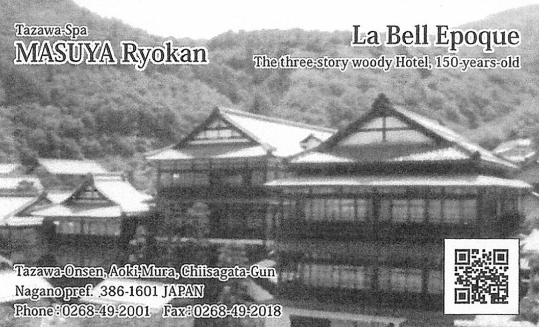 Aoki Masuya Ryokan מראה חיצוני תמונה